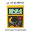 【AR4105A 接地電阻測(cè)試儀 ?，?上海全茂實(shí)業(yè)】