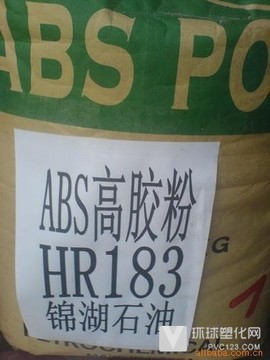 長期銷售：原廠原包高膠粉/ABS/HR-181