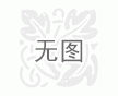 內(nèi)外墻網(wǎng)格布 保溫釘