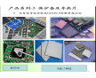 保護套 導(dǎo)熱片 具高導(dǎo)熱功能及UL94V-0耐燃等級認證