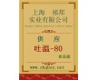 吐溫-80作用，吐溫-80，吐溫-80價格，哪有賣吐溫-80