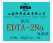 EDTA-2Na新價格，哪有賣EDTA-2Na