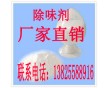 塑料PVC除味劑pp去味劑除臭劑