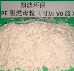 廠家直銷   PE 阻燃母粒