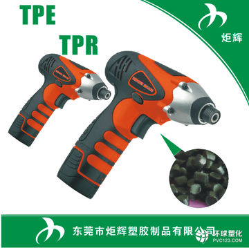 TPE包膠尼龍（PA6 PA66）加釬材料 TPE包膠料