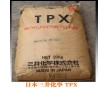 食品級(jí),管材級(jí)TPX/三井化學(xué)/rt18注塑級(jí),熱熔級(jí),吹膜