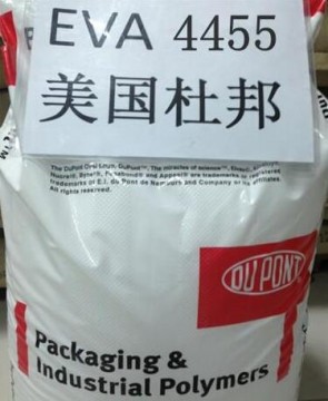 酸值4~8高分子量EVA 4455美國杜邦