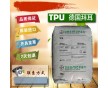 耐磨損 TPU包膠 耐低溫 TPU/德國巴斯夫/C80A