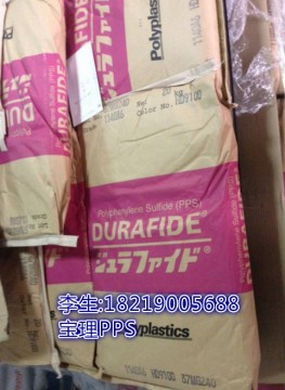 PPS DURAFIDE? 6345A4 日本寶理PPS