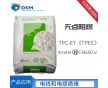 防火TPEE 荷蘭DSM 無鹵阻燃CM600 電線電纜絕緣