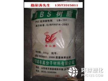 魯山PVC超高抗沖改性劑MBS，LB-564，增韌劑564